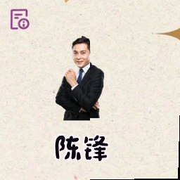 陈锋