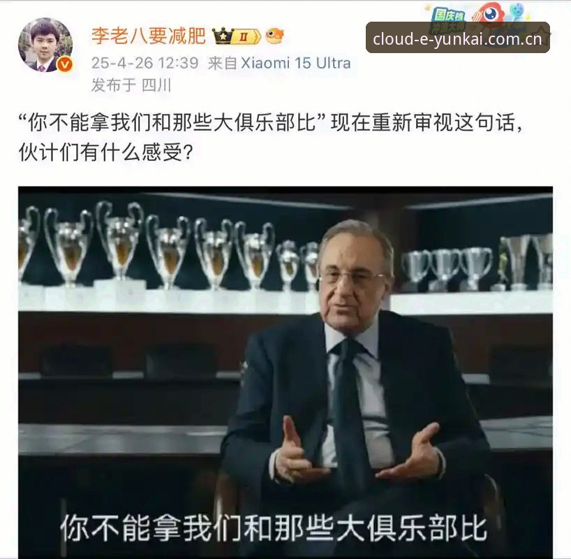 西甲格局深度评测：弗洛伦蒂诺选举棋局与皇马私有化隐忧